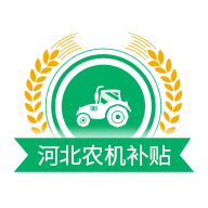 河北农机补贴手机版下载