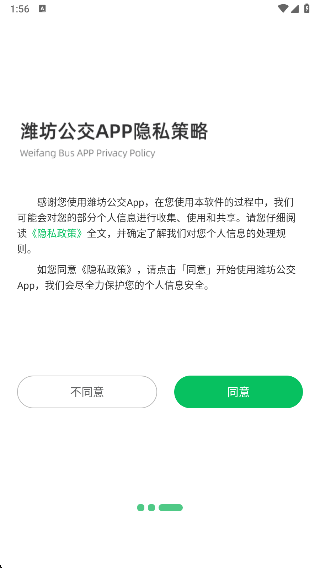 潍坊公交app最新版下载 潍坊公交app最新版下载