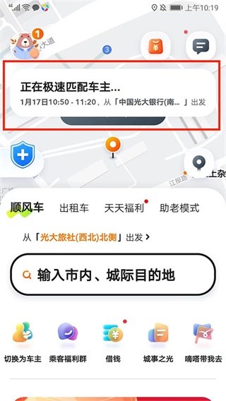 嘀嗒出行免费下载