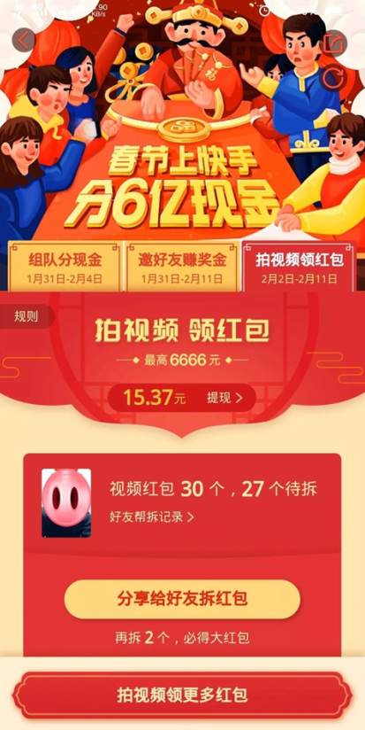 快手普通版赚钱功能界面