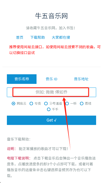 牛五音乐网操作界面