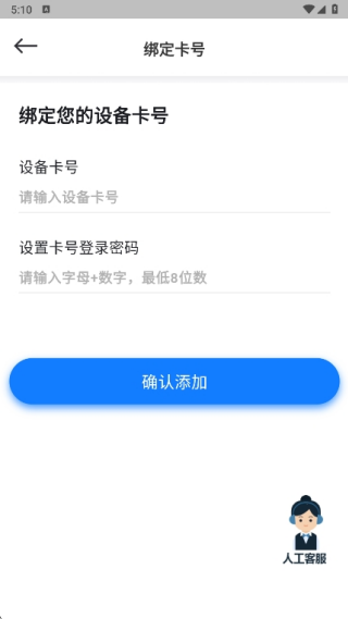 云诚智联app绑定卡号 云诚智联app绑定卡号