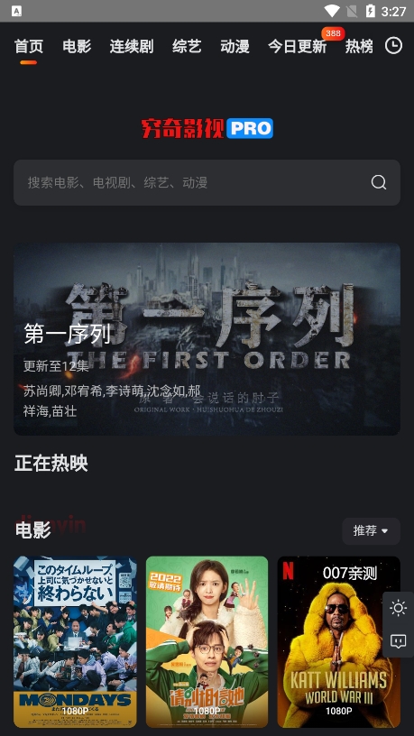 穷奇影院app去广告版下载截图3