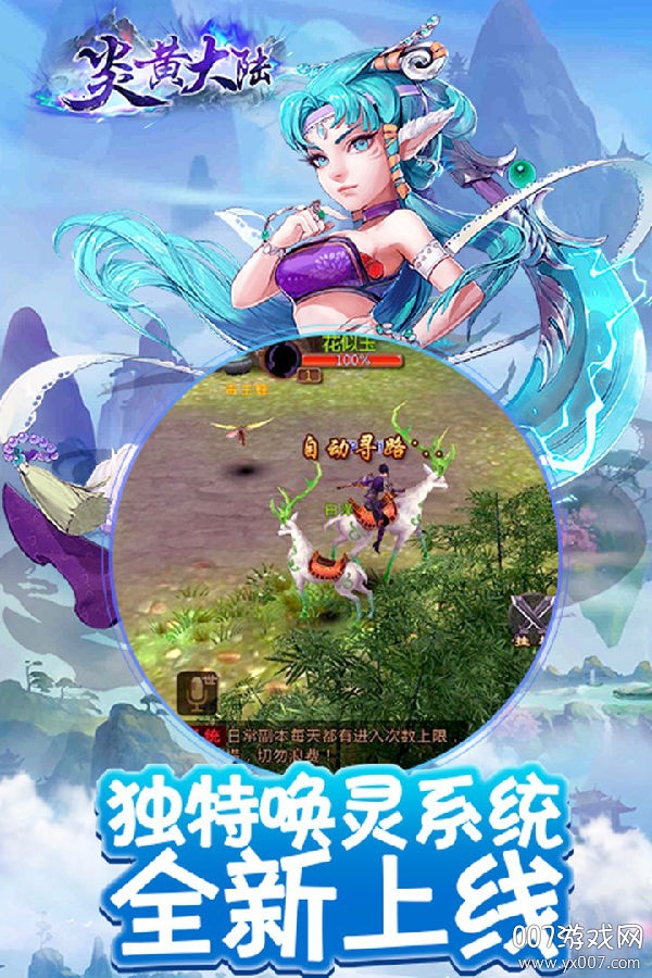 炎黄大陆坐骑版