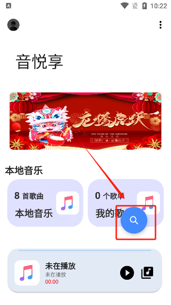 音悦享app最新版下载 音悦享app最新版下载