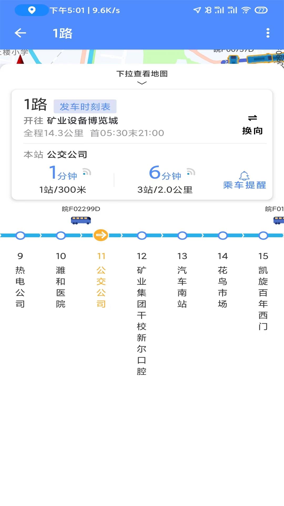 淮北智行app最新版下载截图1