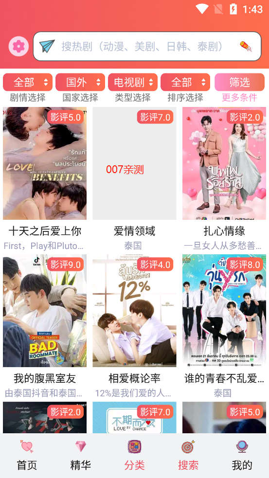 天府泰剧app安卓版下载截图3