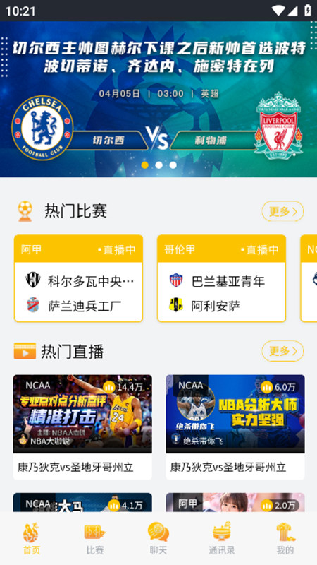 蜂娱体育直播软件下载手机版截图1