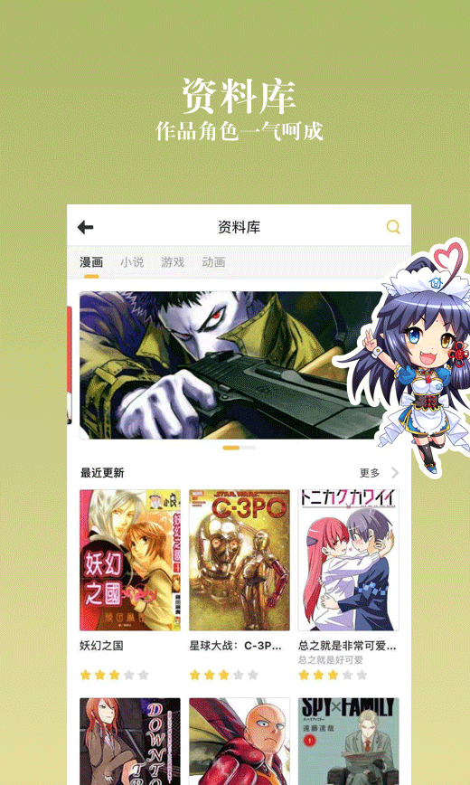 动漫之家社区版HD下载截图1