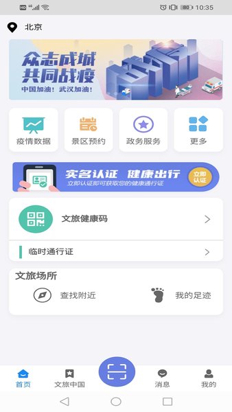 悦通行扫码功能 悦通行扫码功能