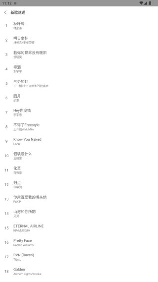 乐享音乐APP歌曲浏览