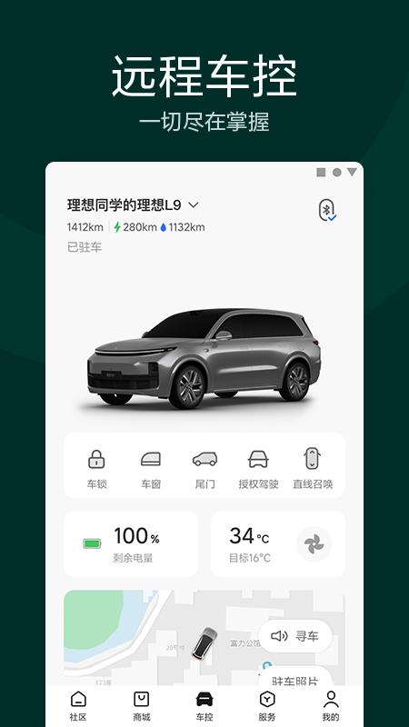 理想汽车手机钥匙app最新版下载截图3