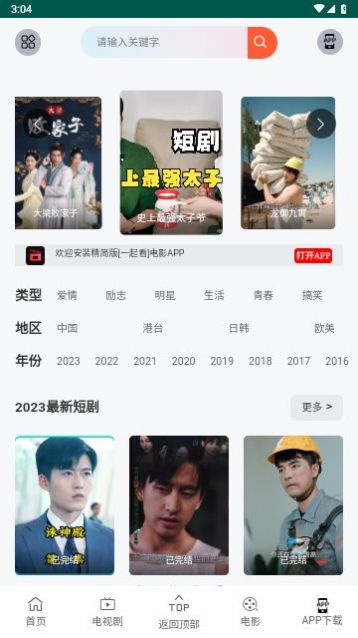 九天短剧app免费下载截图1