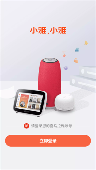小雅AI音箱app下载手机版