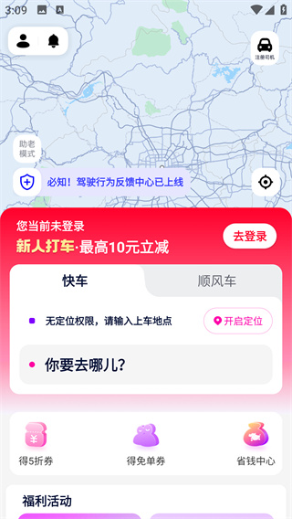 花小猪打车APP官方版下载