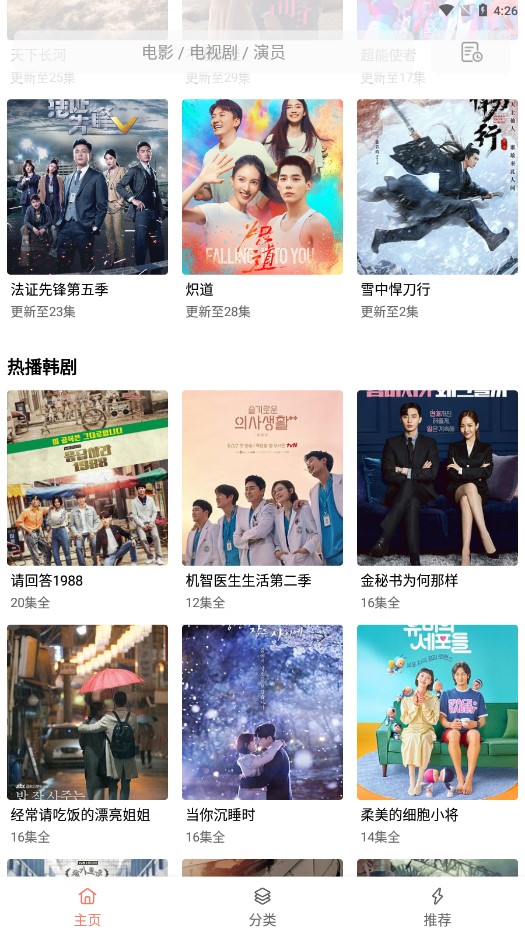 下饭影视app最新版截图2