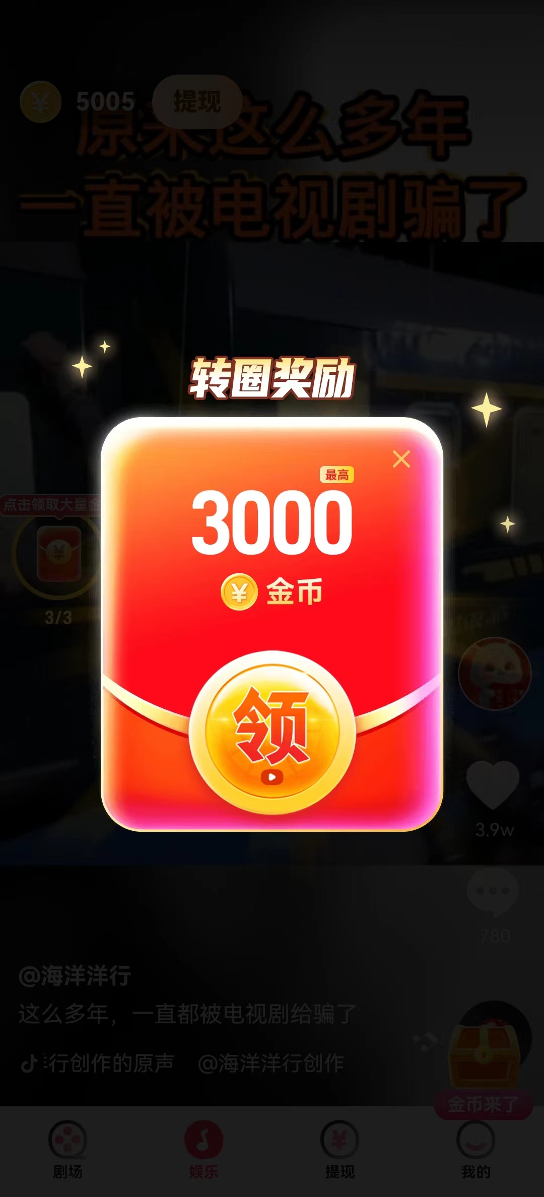 元气短剧红包版下载截图2