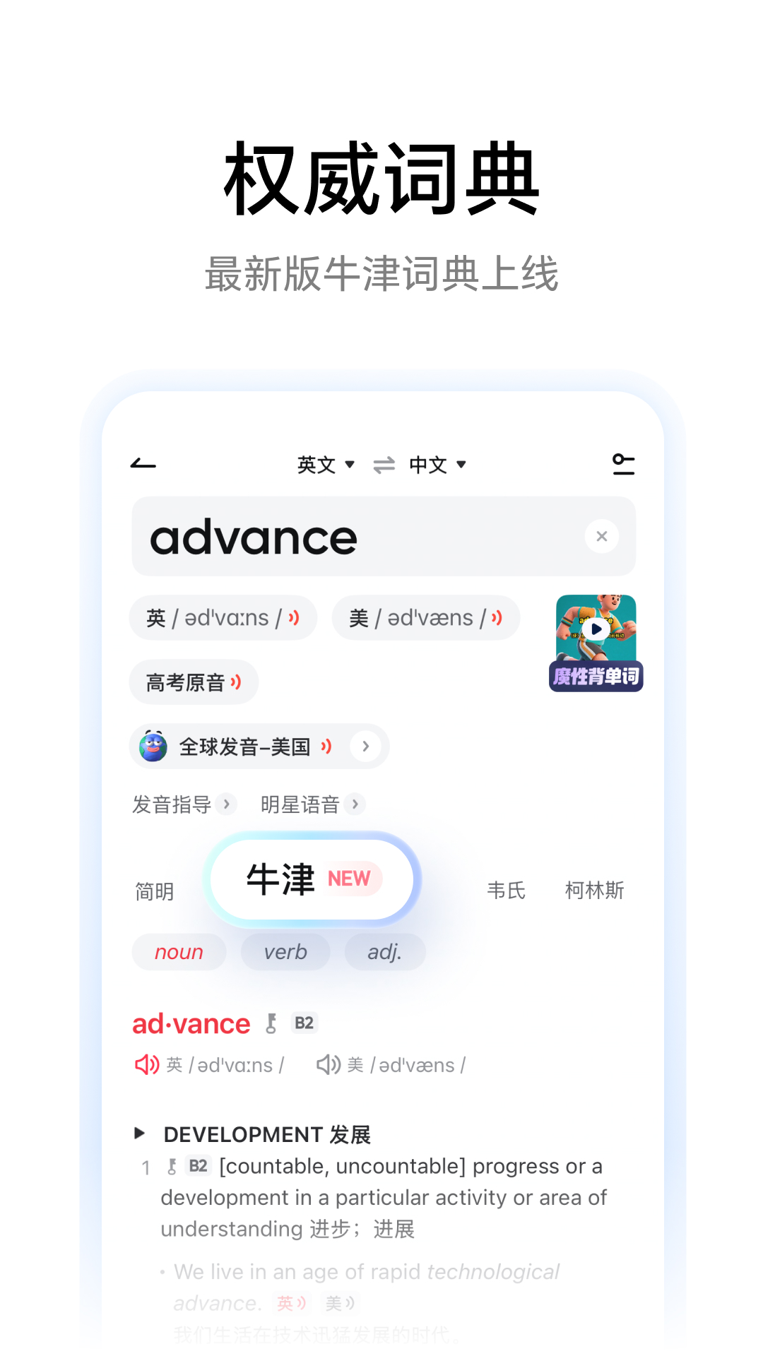 网易有道词典app下载手机版截图1