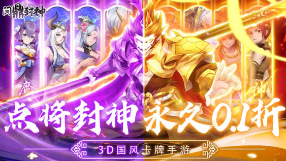 问鼎封神无限仙玉版下载 问鼎封神无限仙玉版下载