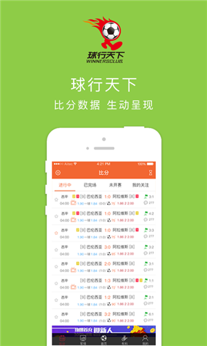球行天下app手机版最新版下载截图2
