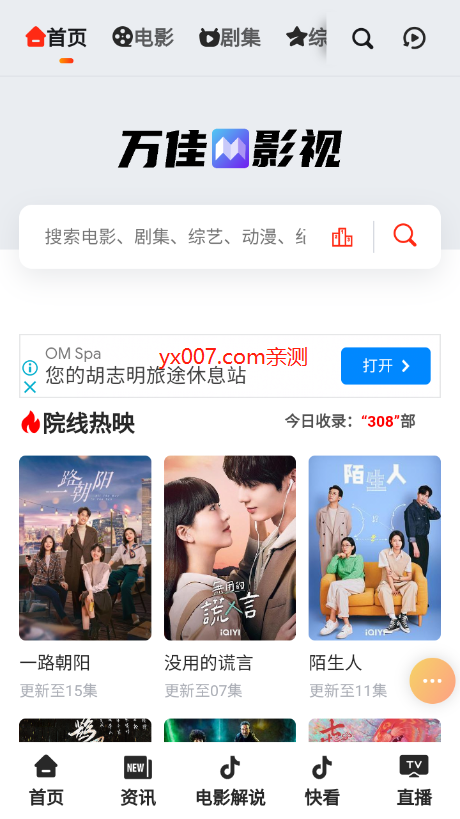 万佳影视app最新版下载截图2