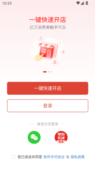 拼多多商家版登录方式