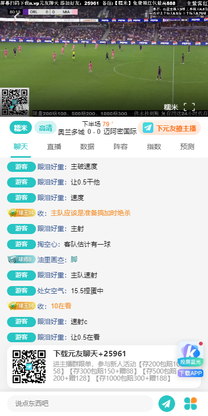雨燕足球直播功能概览