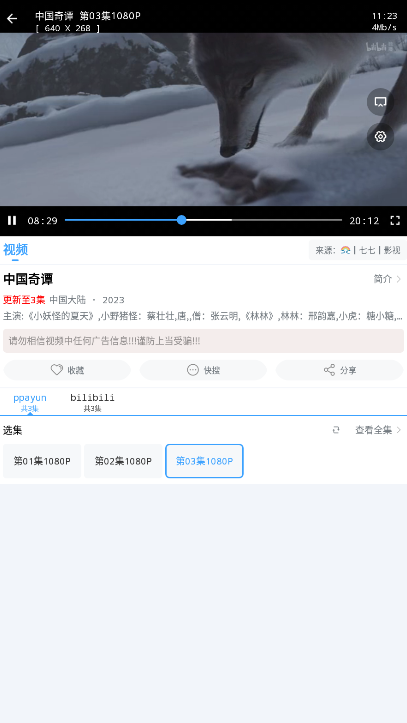 闪电侠软件安卓版下载截图1