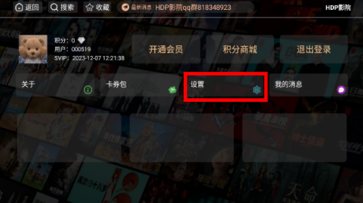 HDP影院设置入口