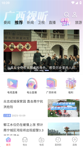广西视听app最新版下载