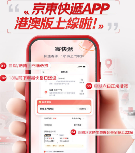 京东快递港澳版官方客户端下载 京东快递港澳版官方客户端下载
