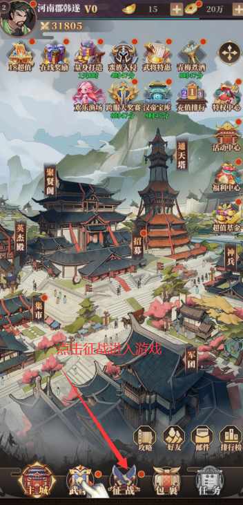征战界面