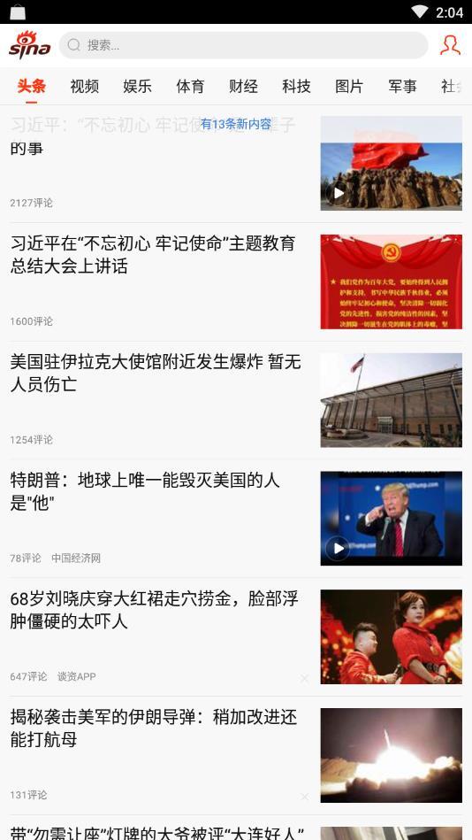 新浪新闻极速版截图3