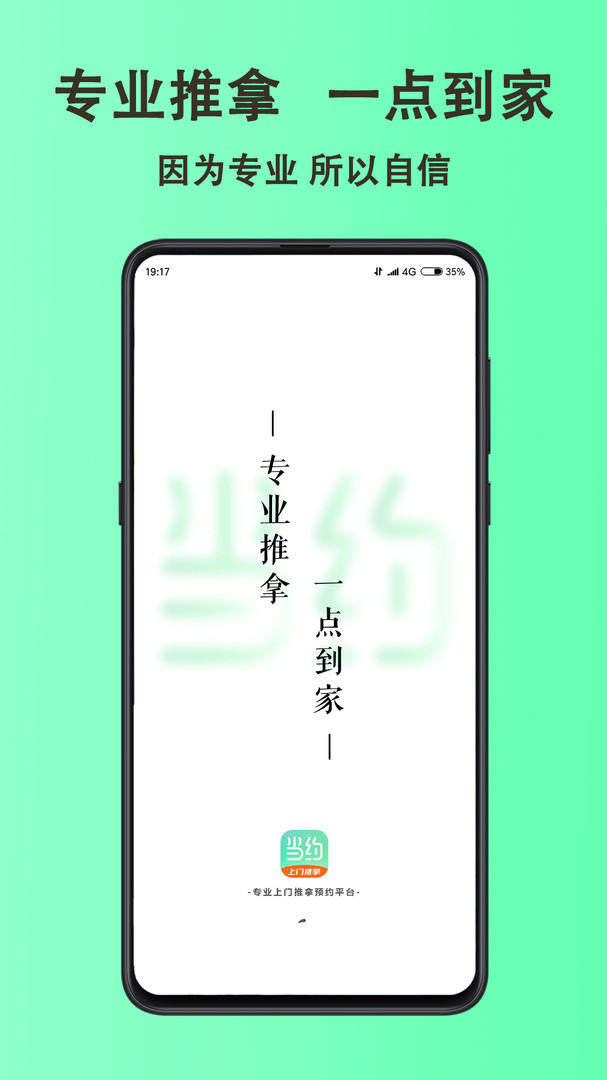 当约app截图1