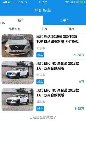 信车管家app截图3