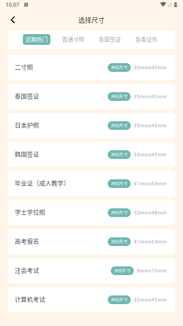 妙趣证件照app截图2
