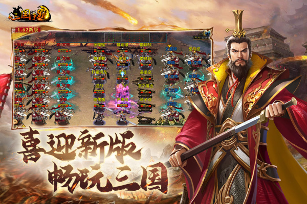 新三国争霸截图1