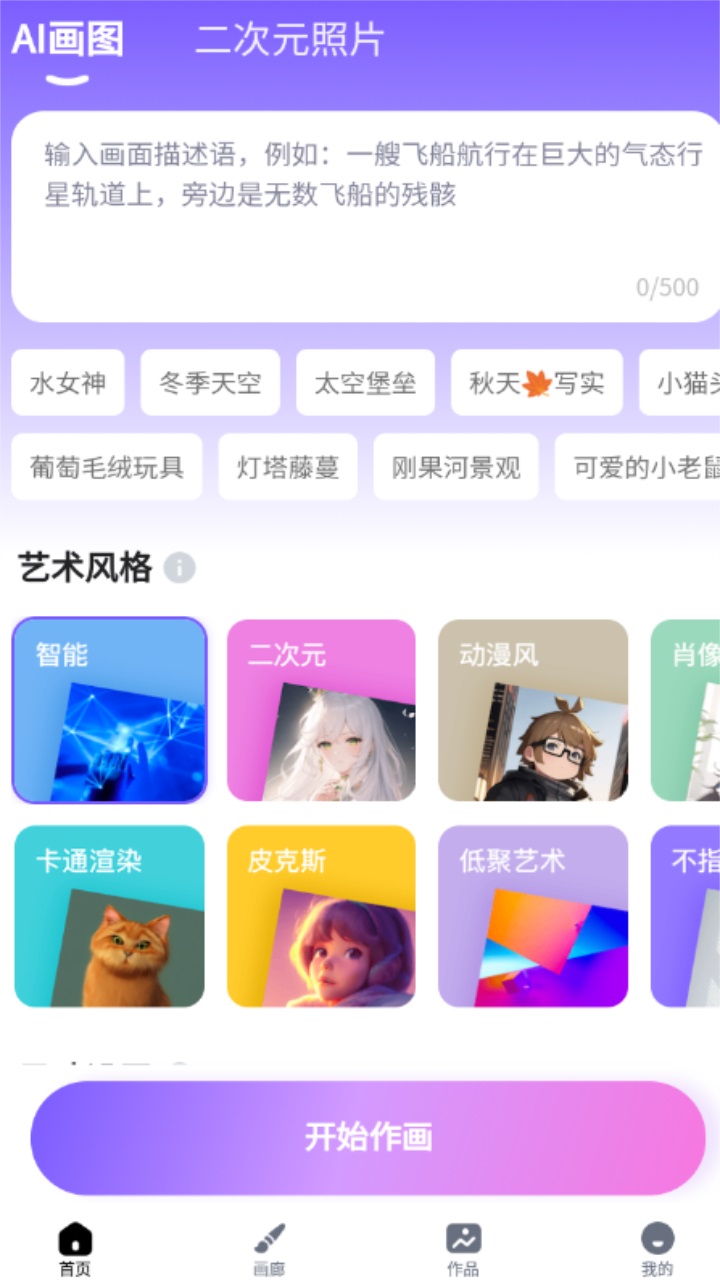 幻境ai画家最新版截图3