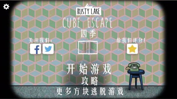 锈湖四季截图3
