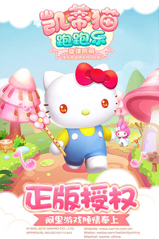 凯蒂猫跑跑乐安卓截图2