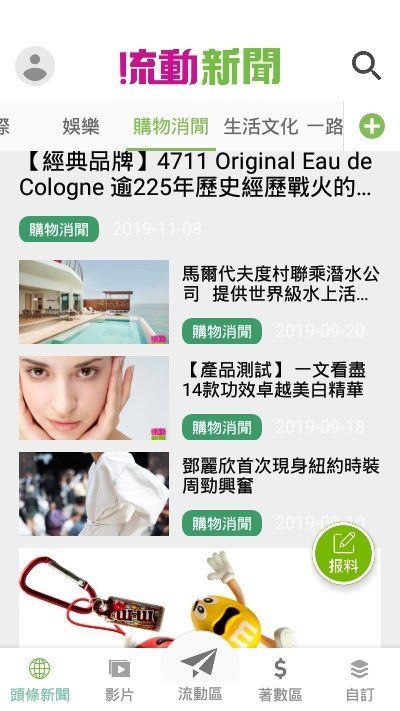流动新闻截图2