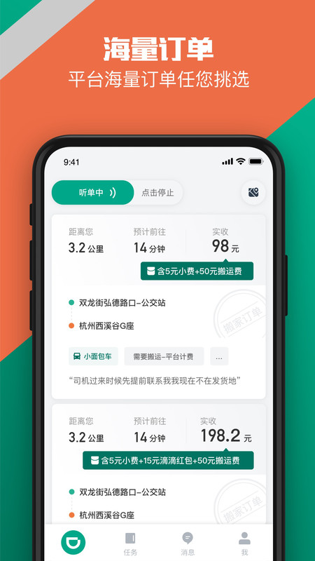 滴滴货运司机版app最新版本截图2