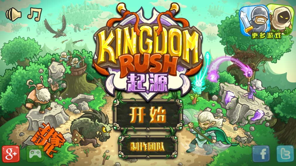 kingdom rush origins截图3