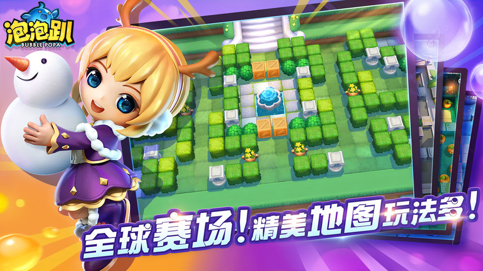 泡泡趴手游截图1