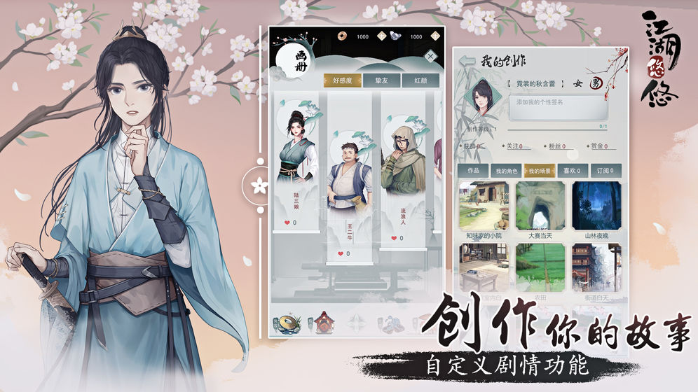 江湖悠悠手游截图1
