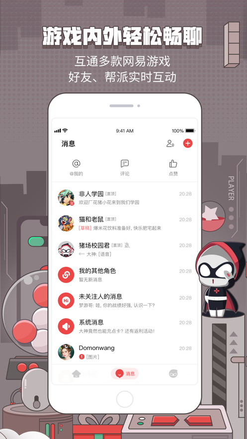 网易大神软件截图3
