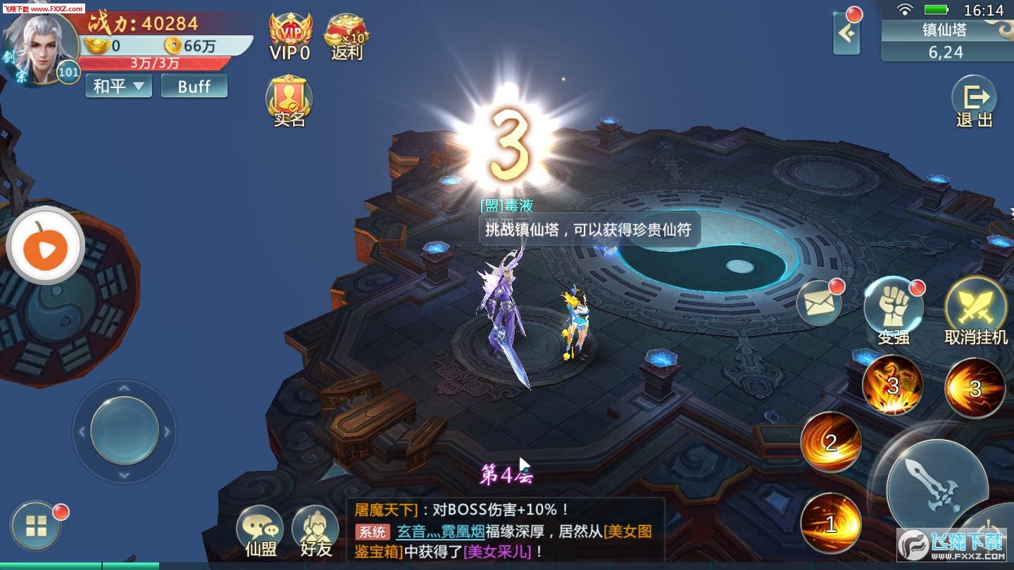 仙侣侠缘截图2