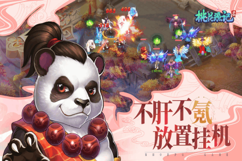 桃花源记游戏手机版截图1