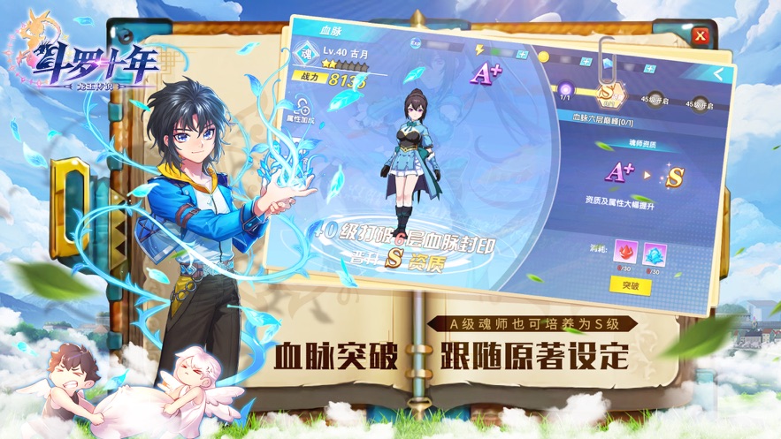 斗罗十年手游截图1