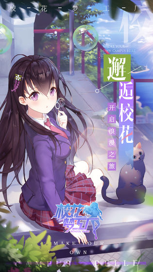 校花梦工厂截图2
